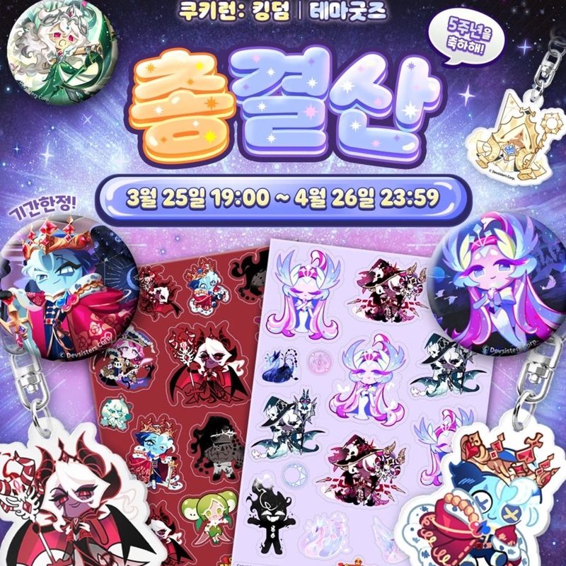 Devsisters Corp Official Cooki - Anime Kingdom Merchandise review and price